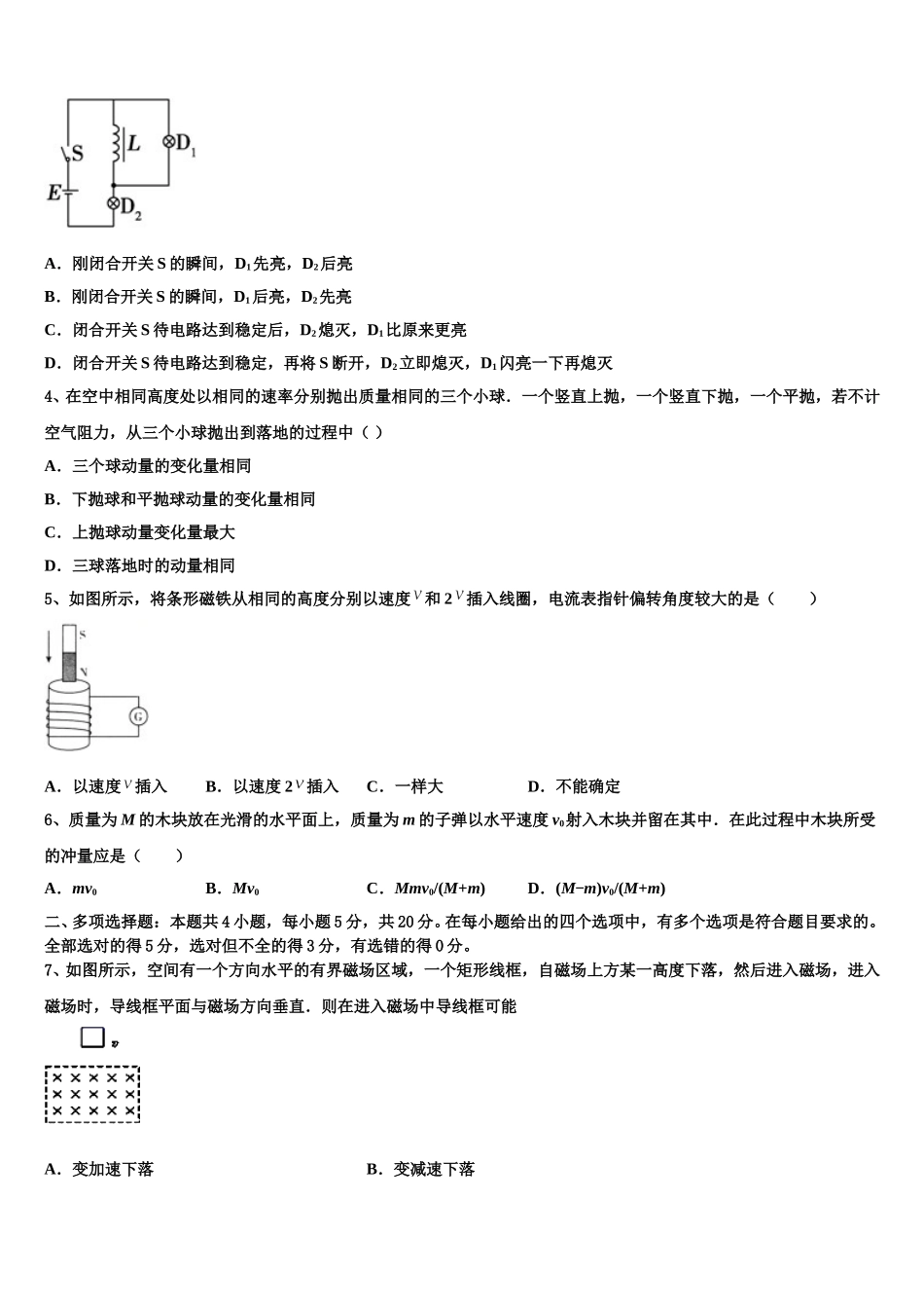 上海市复旦大学附属中学2025届物理高二第二学期期中预测试题含解析_第2页