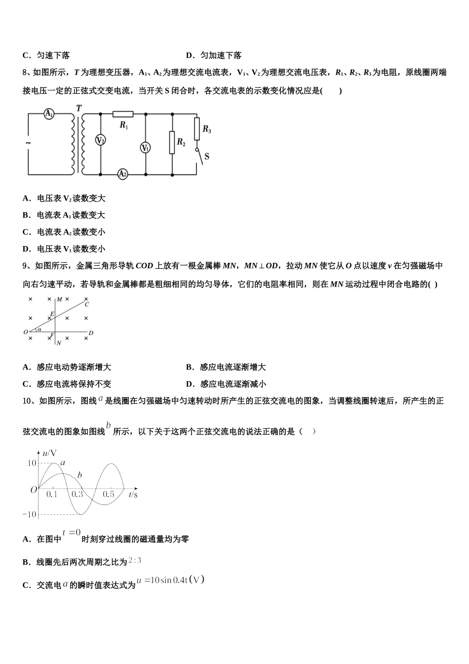 上海市复旦大学附属中学2025届物理高二第二学期期中预测试题含解析_第3页