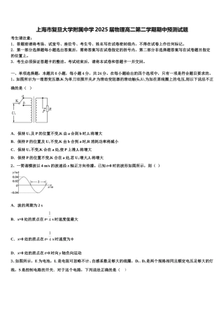 上海市复旦大学附属中学2025届物理高二第二学期期中预测试题含解析