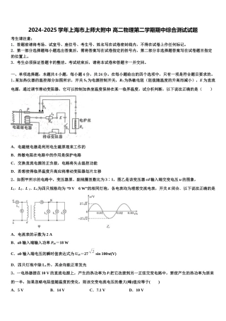 2024-2025学年上海市上师大附中 高二物理第二学期期中综合测试试题含解析