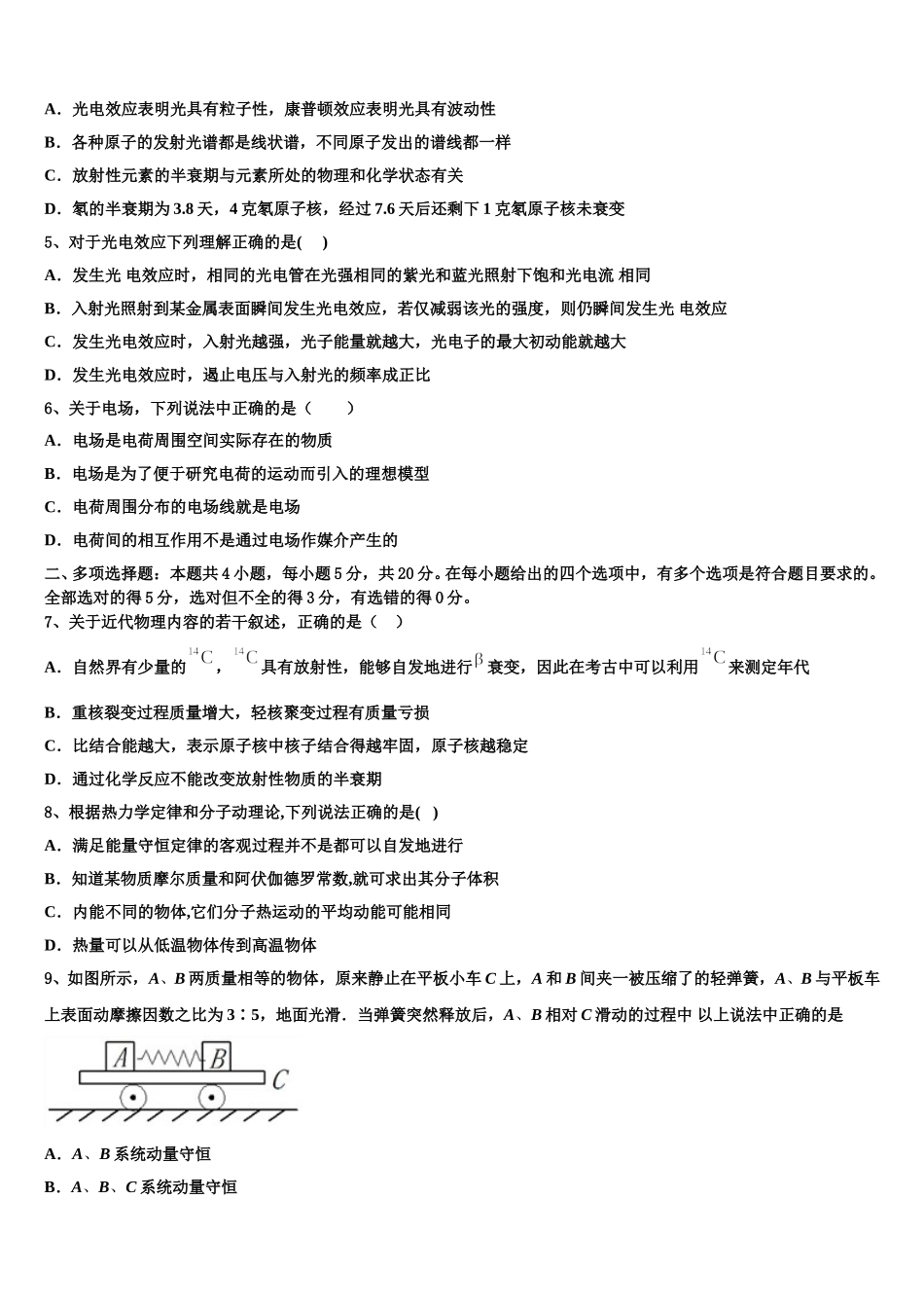 上海市同济大学附属七一中学2025年高二物理第二学期期中联考试题含解析_第2页