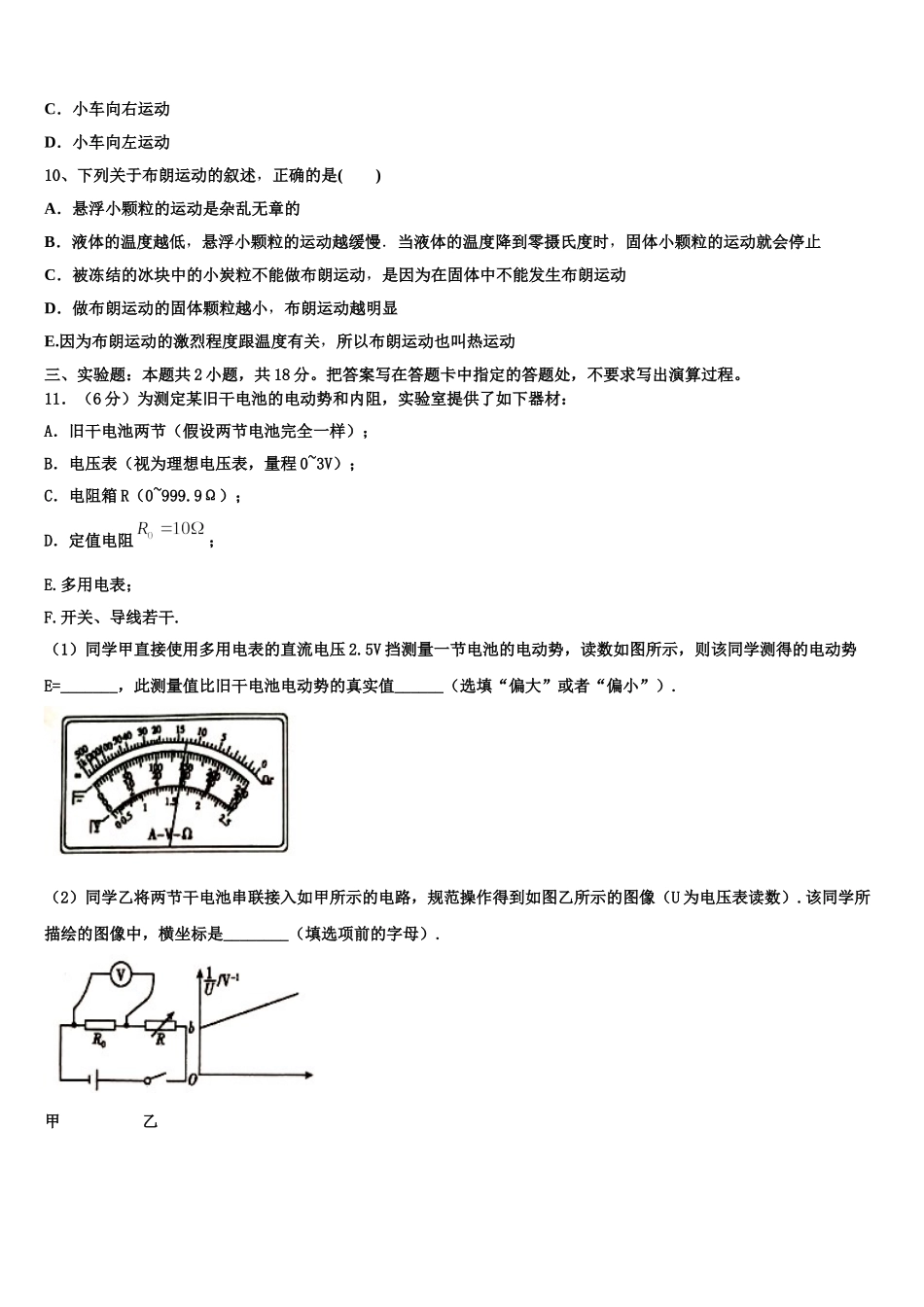上海市同济大学附属七一中学2025年高二物理第二学期期中联考试题含解析_第3页
