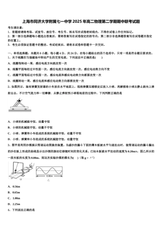 上海市同济大学附属七一中学2025年高二物理第二学期期中联考试题含解析