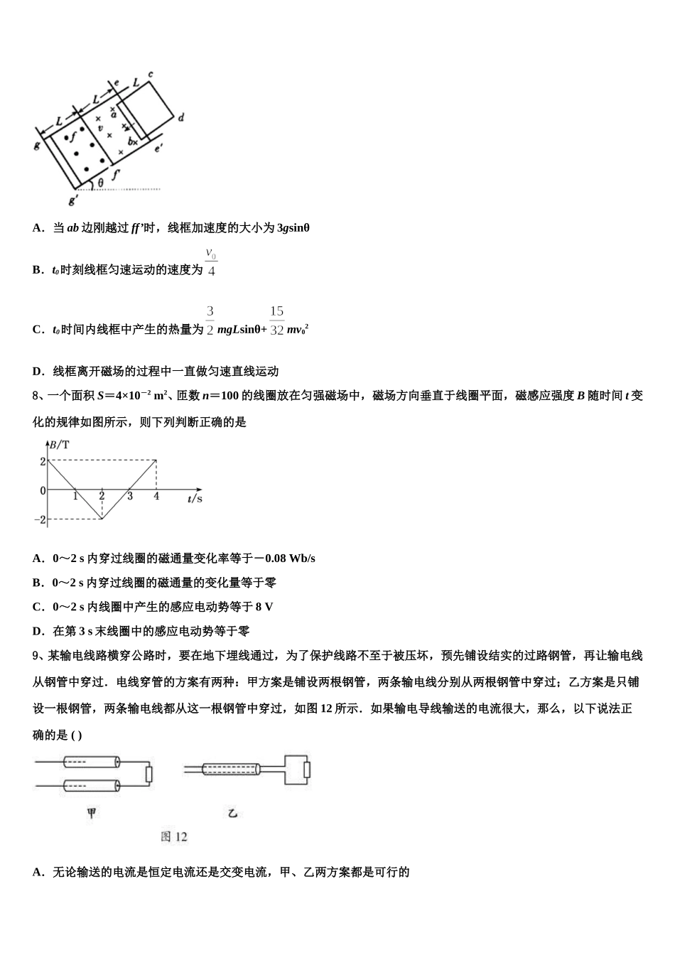2024-2025学年上海市闸北区物理高二下期中达标检测试题含解析_第3页