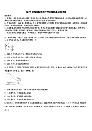 2025年百校联盟高二下物理期中监测试题含解析