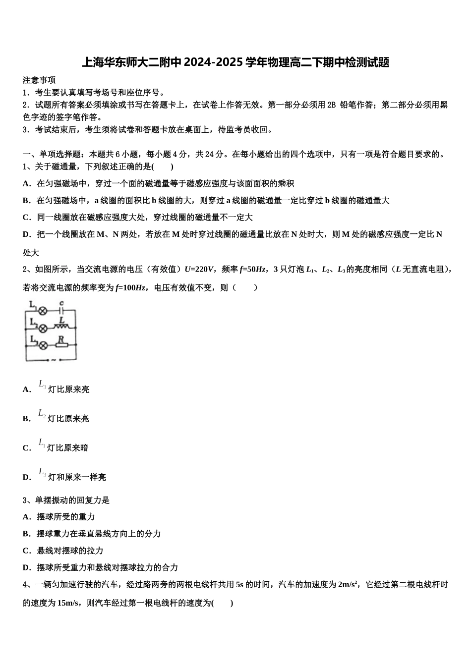 上海华东师大二附中2024-2025学年物理高二下期中检测试题含解析_第1页