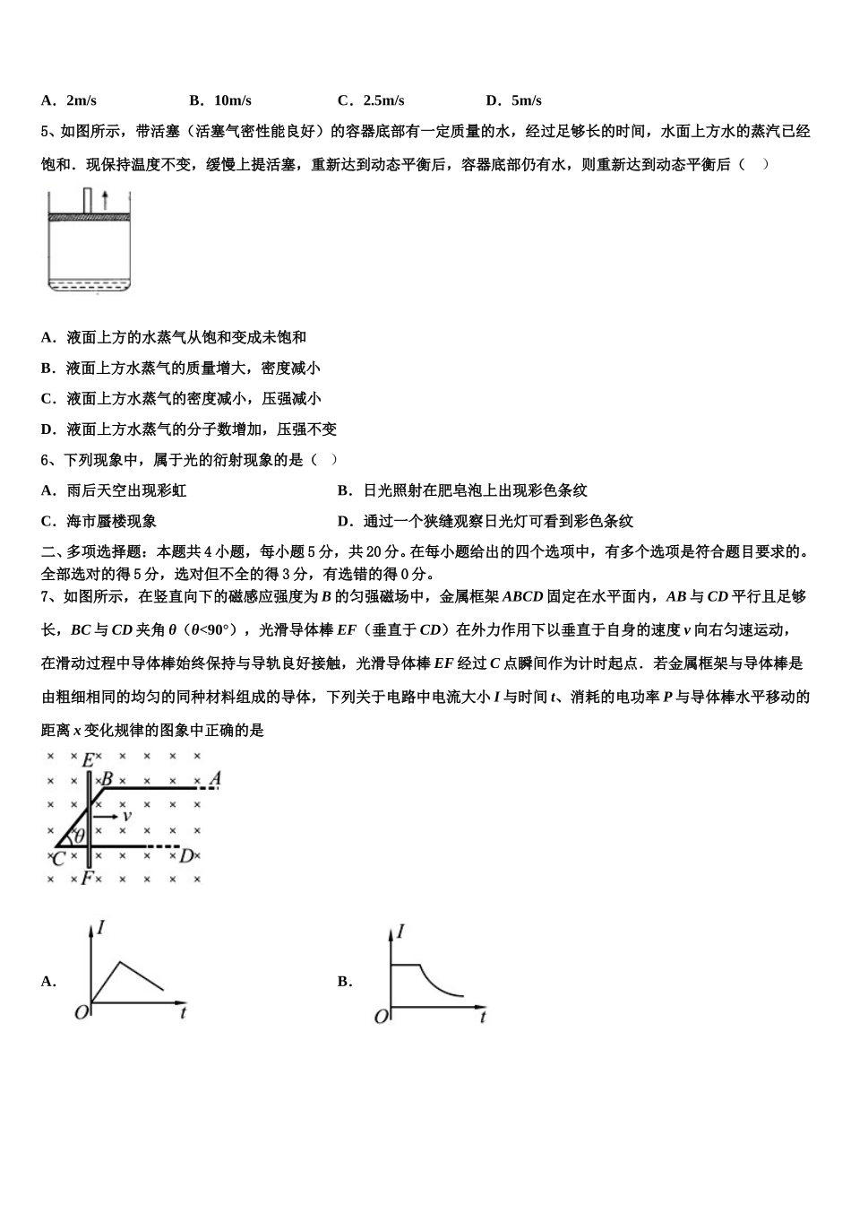 上海华东师大二附中2024-2025学年物理高二下期中检测试题含解析_第2页
