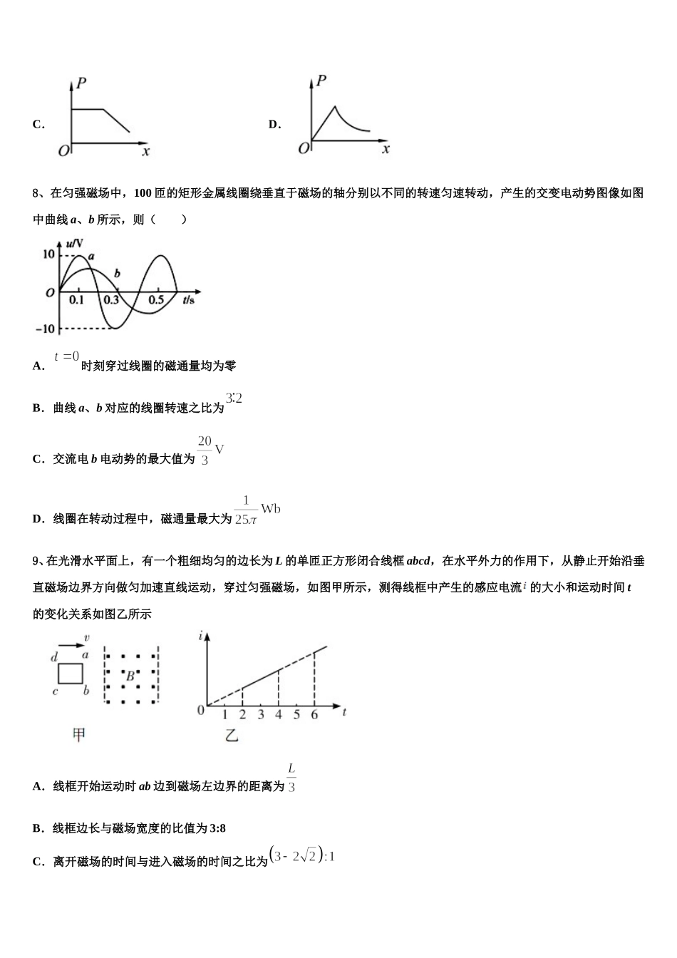 上海华东师大二附中2024-2025学年物理高二下期中检测试题含解析_第3页