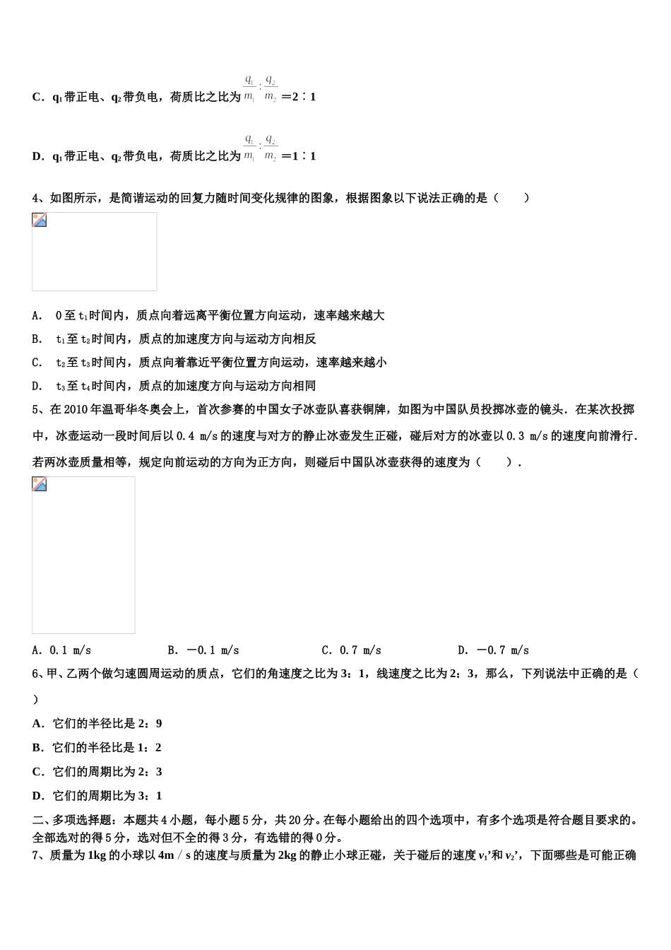 上海市崇明县大同中学2024-2025学年高二物理第二学期期中预测试题含解析_第2页