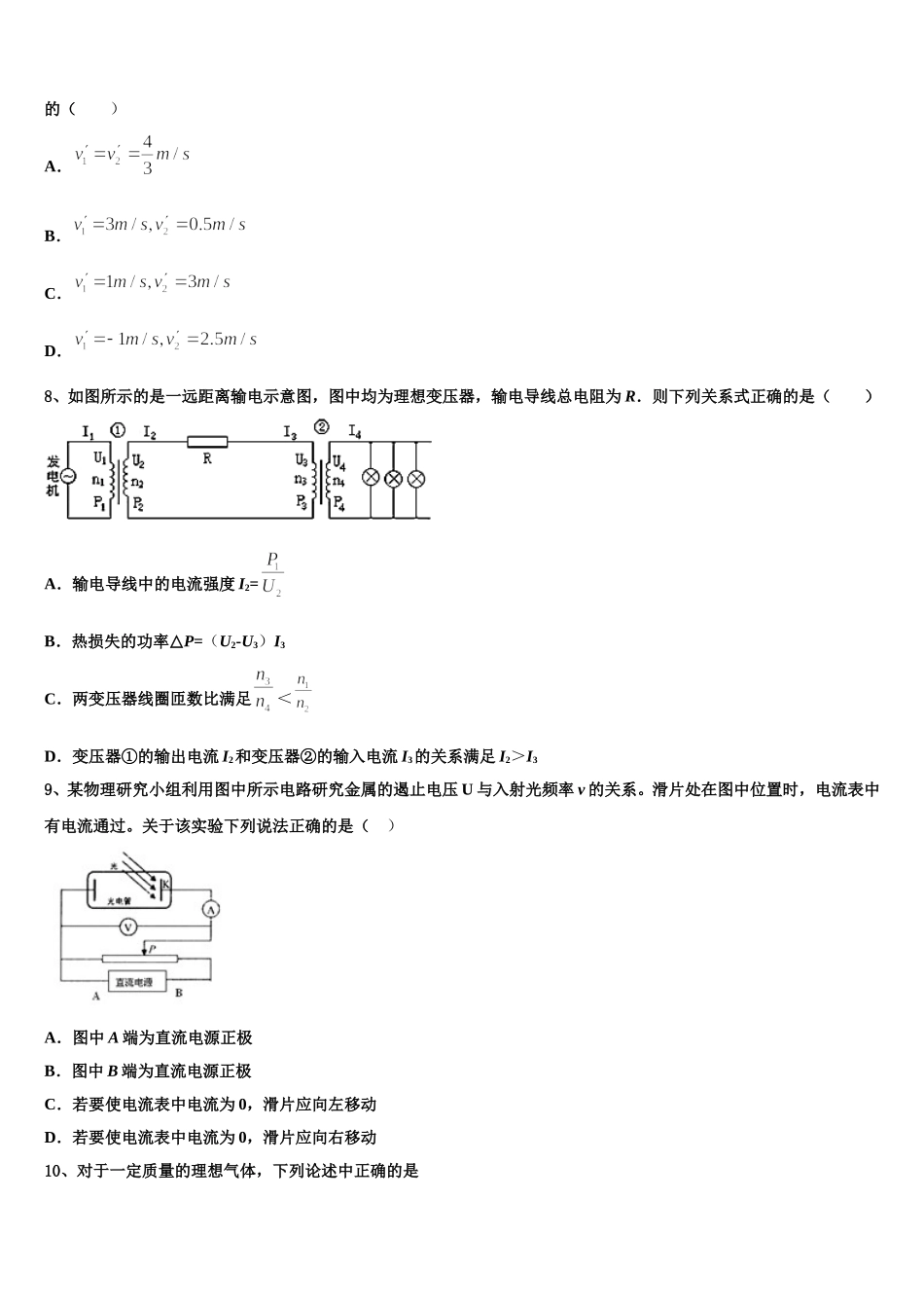 上海市崇明县大同中学2024-2025学年高二物理第二学期期中预测试题含解析_第3页