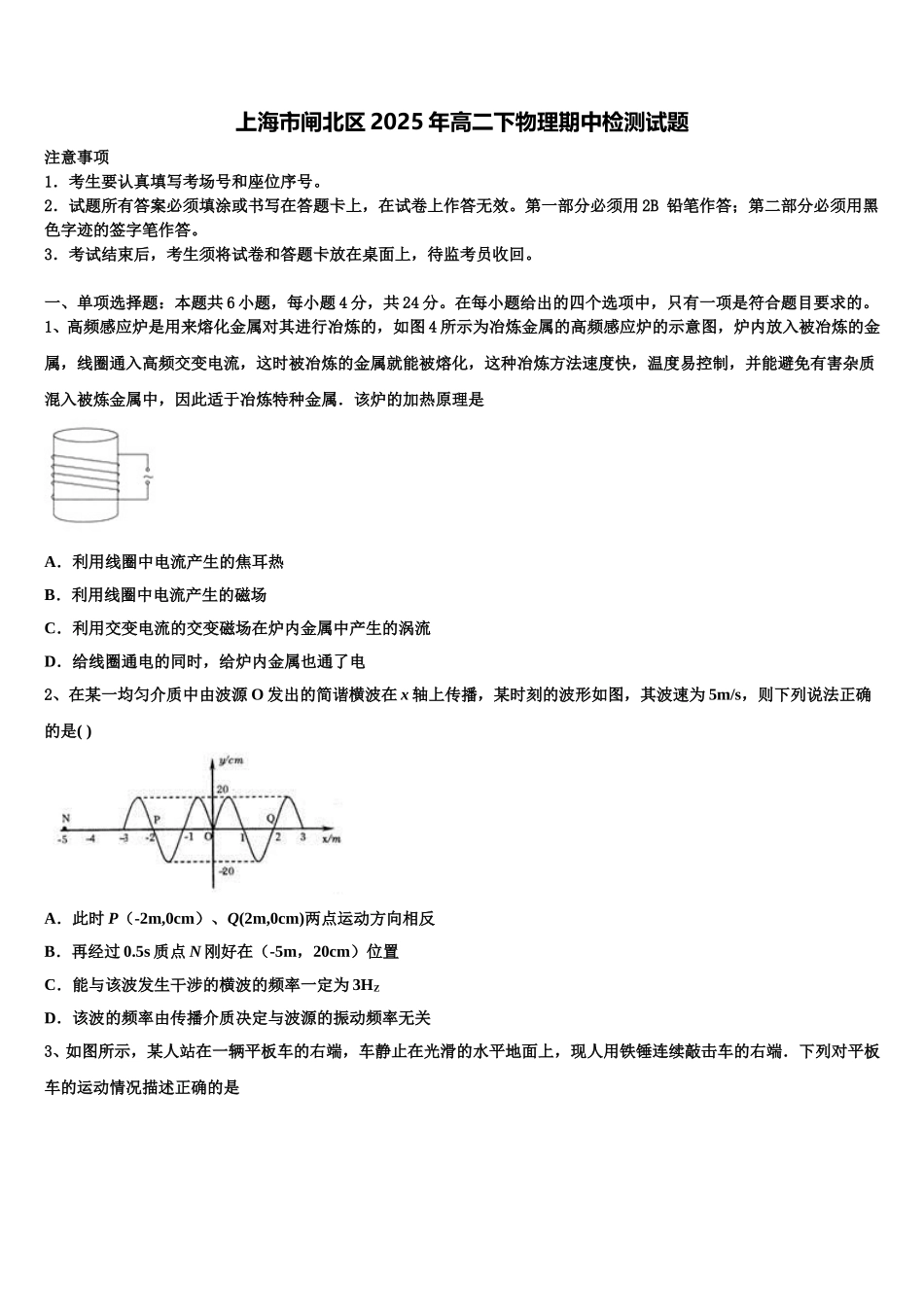 上海市闸北区2025年高二下物理期中检测试题含解析_第1页