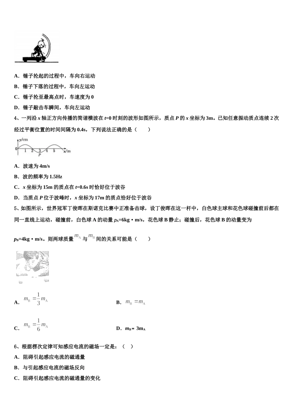 上海市闸北区2025年高二下物理期中检测试题含解析_第2页