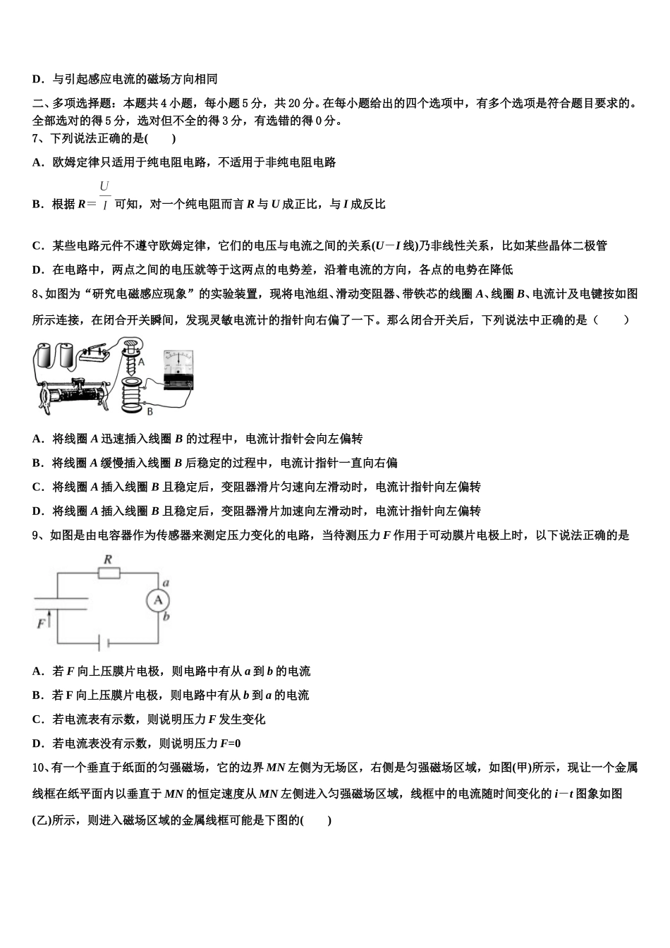 上海市闸北区2025年高二下物理期中检测试题含解析_第3页