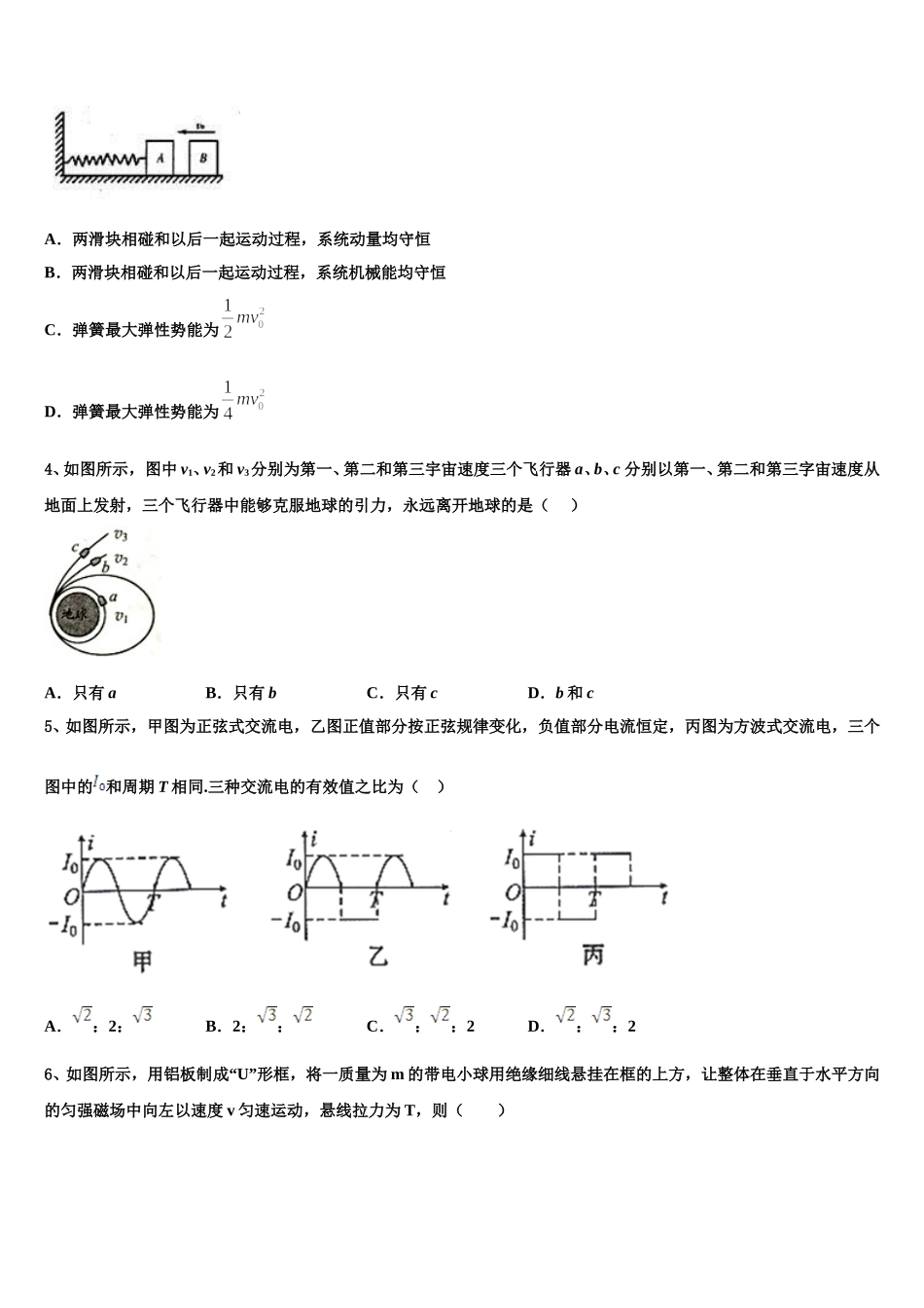 2025年上海市青浦区高二物理第二学期期中监测模拟试题含解析_第2页