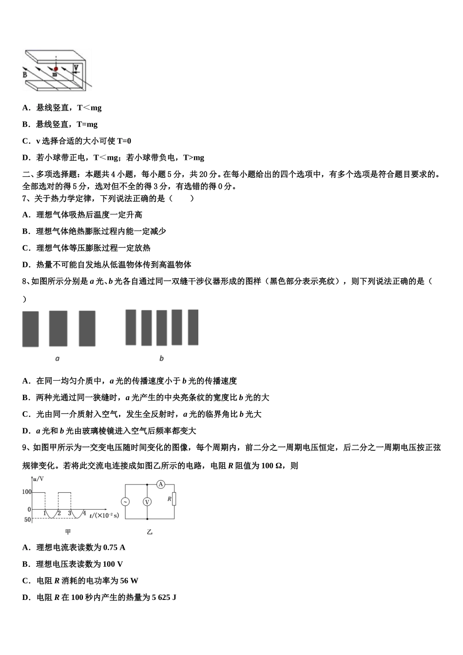2025年上海市青浦区高二物理第二学期期中监测模拟试题含解析_第3页