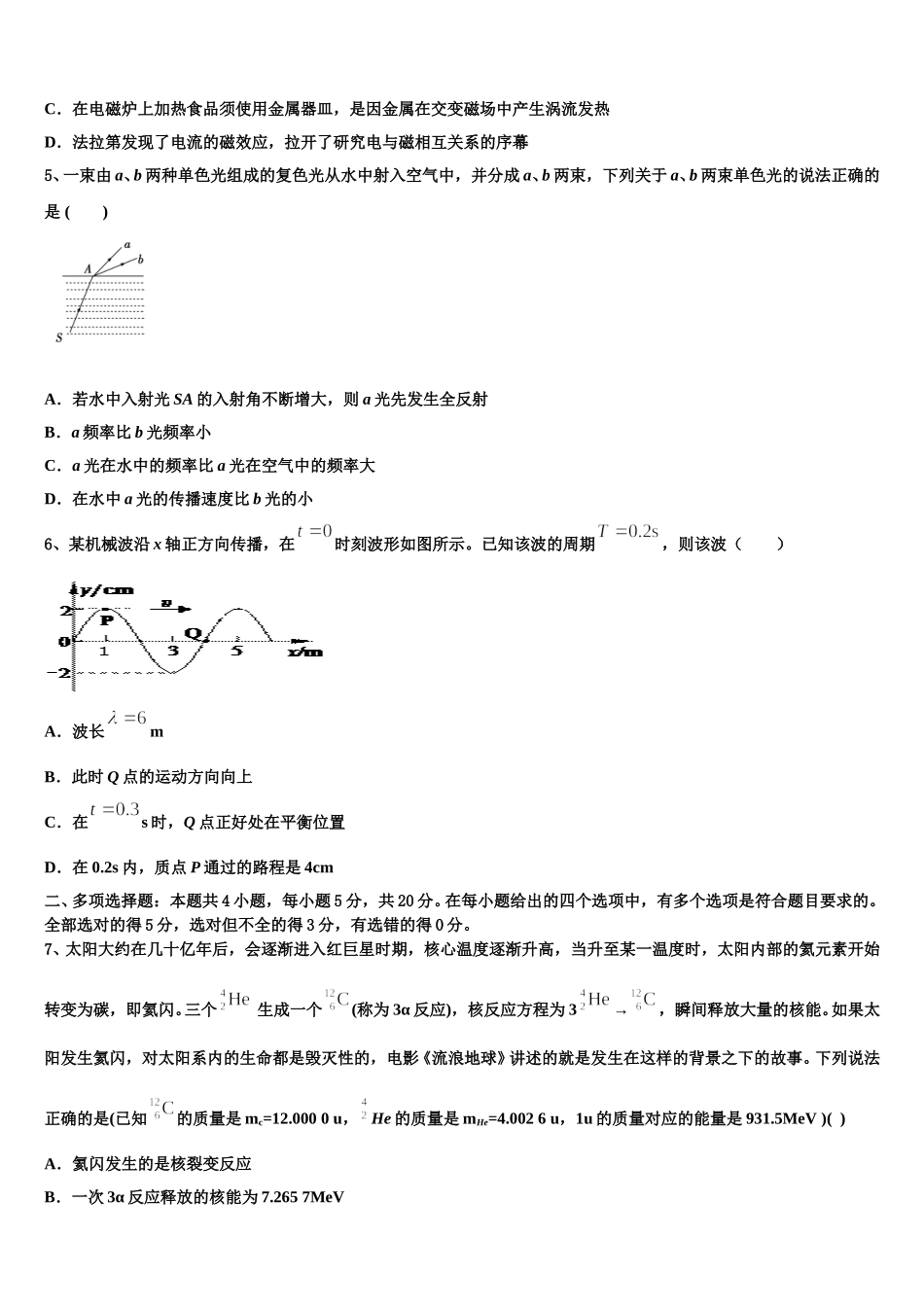 上海市华实高中2025届高二物理第二学期期中质量跟踪监视试题含解析_第2页
