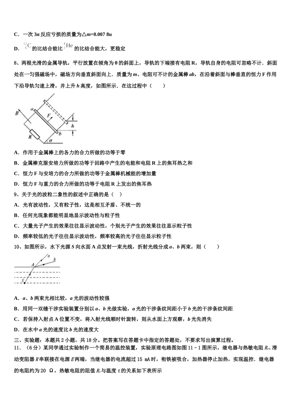 上海市华实高中2025届高二物理第二学期期中质量跟踪监视试题含解析_第3页