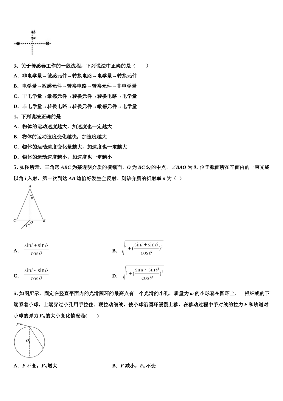 2025届上海市交大附中物理高二第二学期期中考试试题含解析_第2页