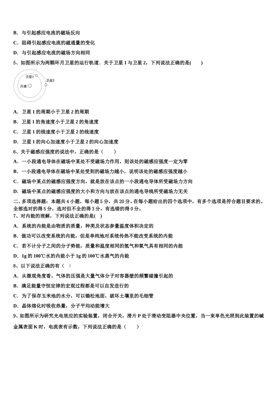 2025年上海市宝山区物理高二下期中质量检测模拟试题含解析_第2页
