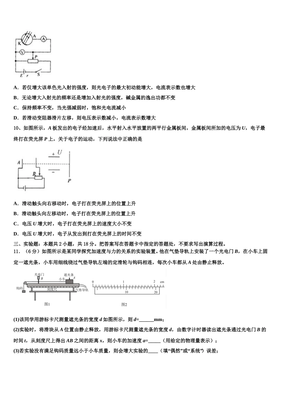 2025年上海市宝山区物理高二下期中质量检测模拟试题含解析_第3页