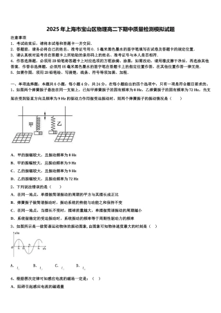 2025年上海市宝山区物理高二下期中质量检测模拟试题含解析