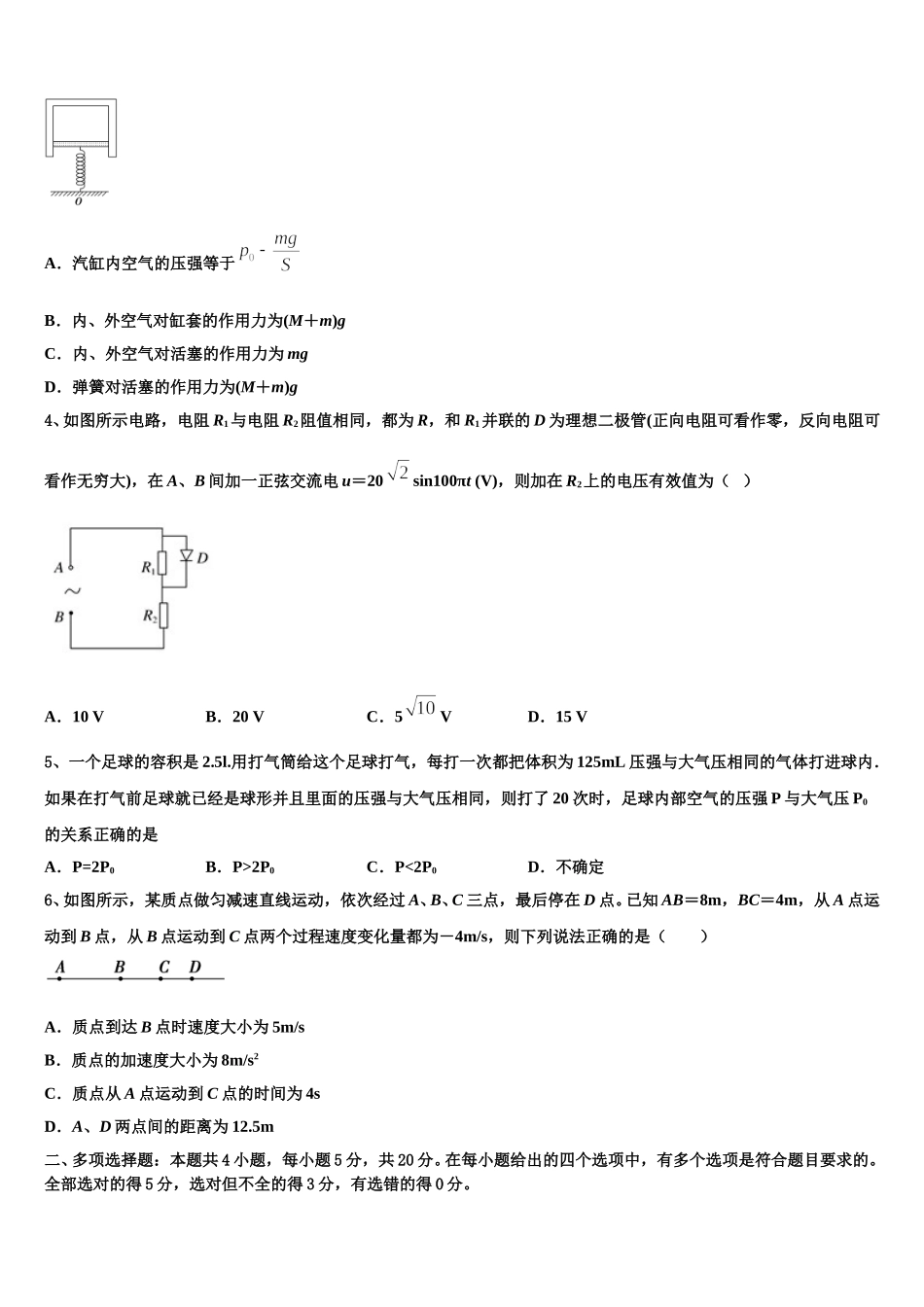 2025年上海市浦东新区高桥中学物理高二第二学期期中调研试题含解析_第2页
