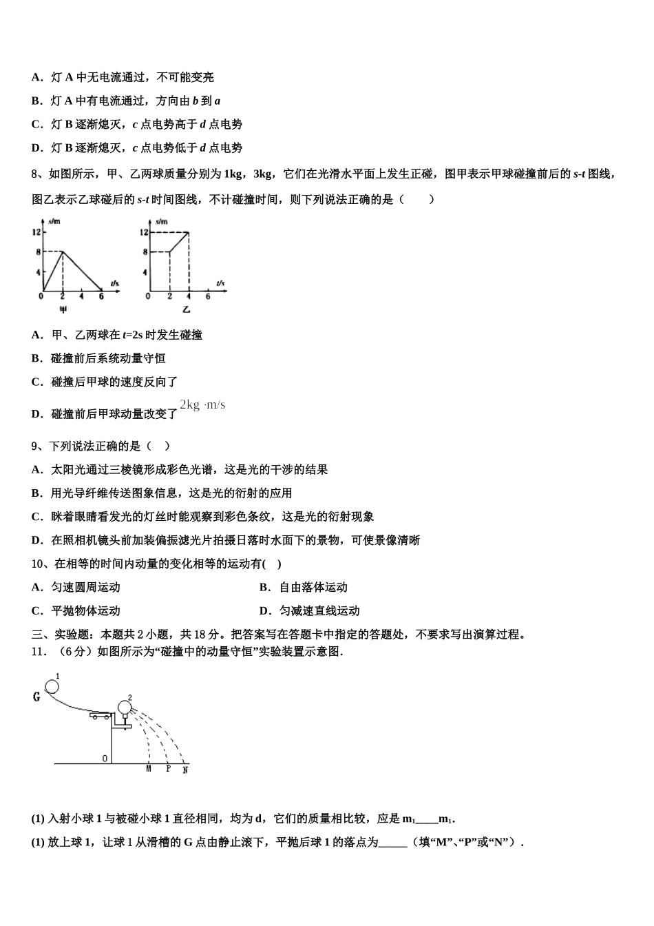 2024-2025学年上海市杨思高中高二物理第二学期期中教学质量检测模拟试题含解析_第3页