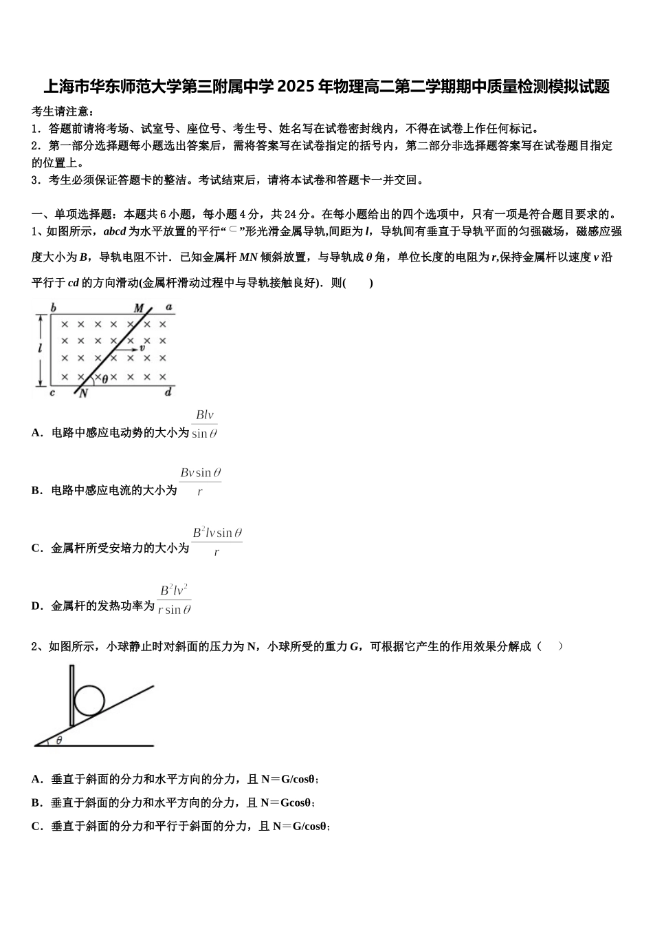 上海市华东师范大学第三附属中学2025年物理高二第二学期期中质量检测模拟试题含解析_第1页