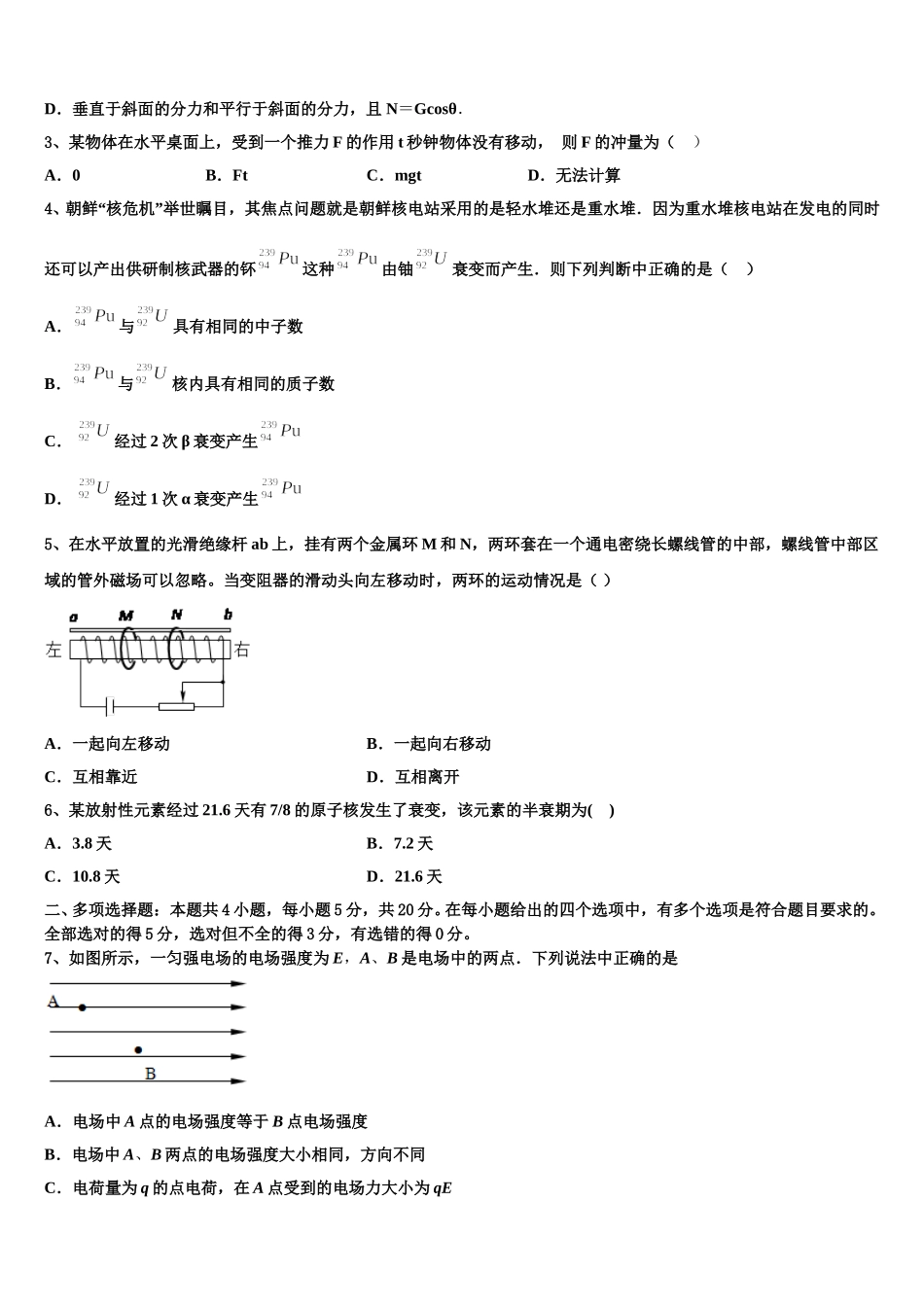 上海市华东师范大学第三附属中学2025年物理高二第二学期期中质量检测模拟试题含解析_第2页