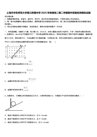 上海市华东师范大学第三附属中学2025年物理高二第二学期期中质量检测模拟试题含解析