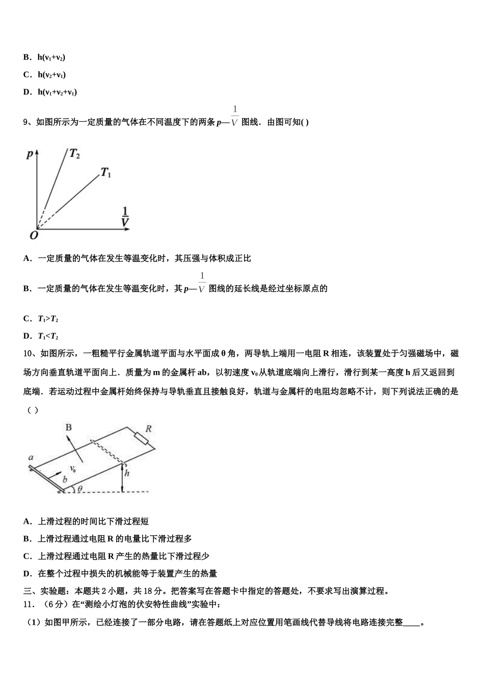 2025年上海市嘉定、长宁区高二物理第二学期期中统考试题含解析_第3页