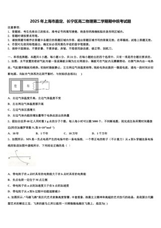 2025年上海市嘉定、长宁区高二物理第二学期期中统考试题含解析