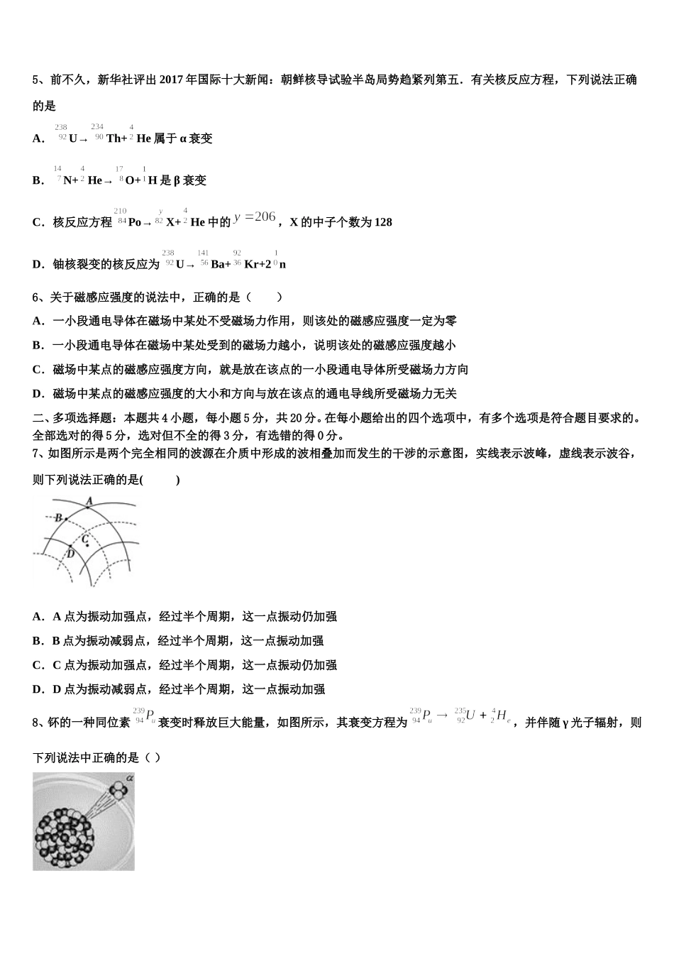 2025届上海市松江区松江二中高二物理第二学期期中质量检测模拟试题含解析_第2页