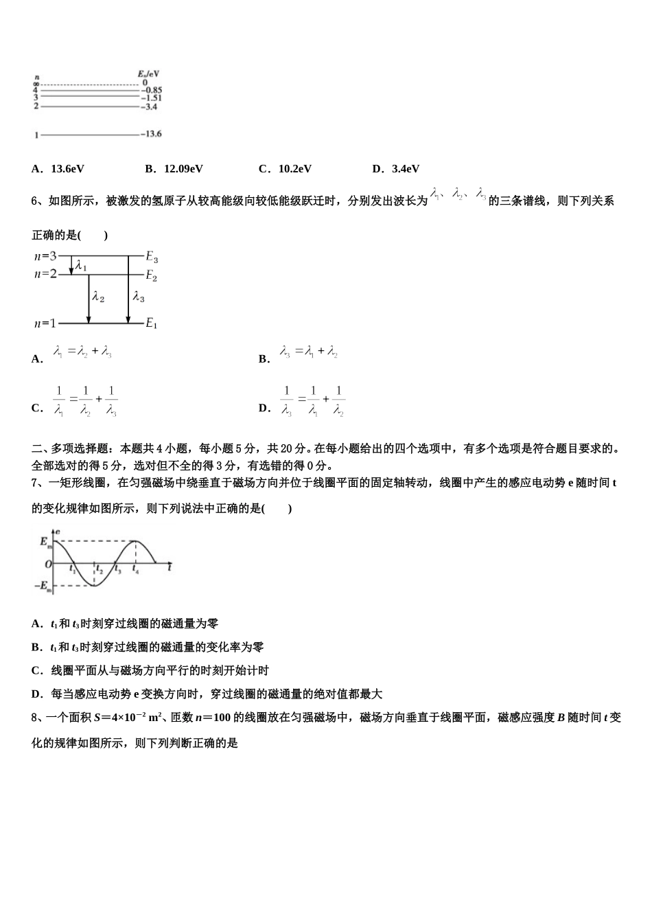 2025届上海市戏剧学院附中物理高二下期中复习检测模拟试题含解析_第2页