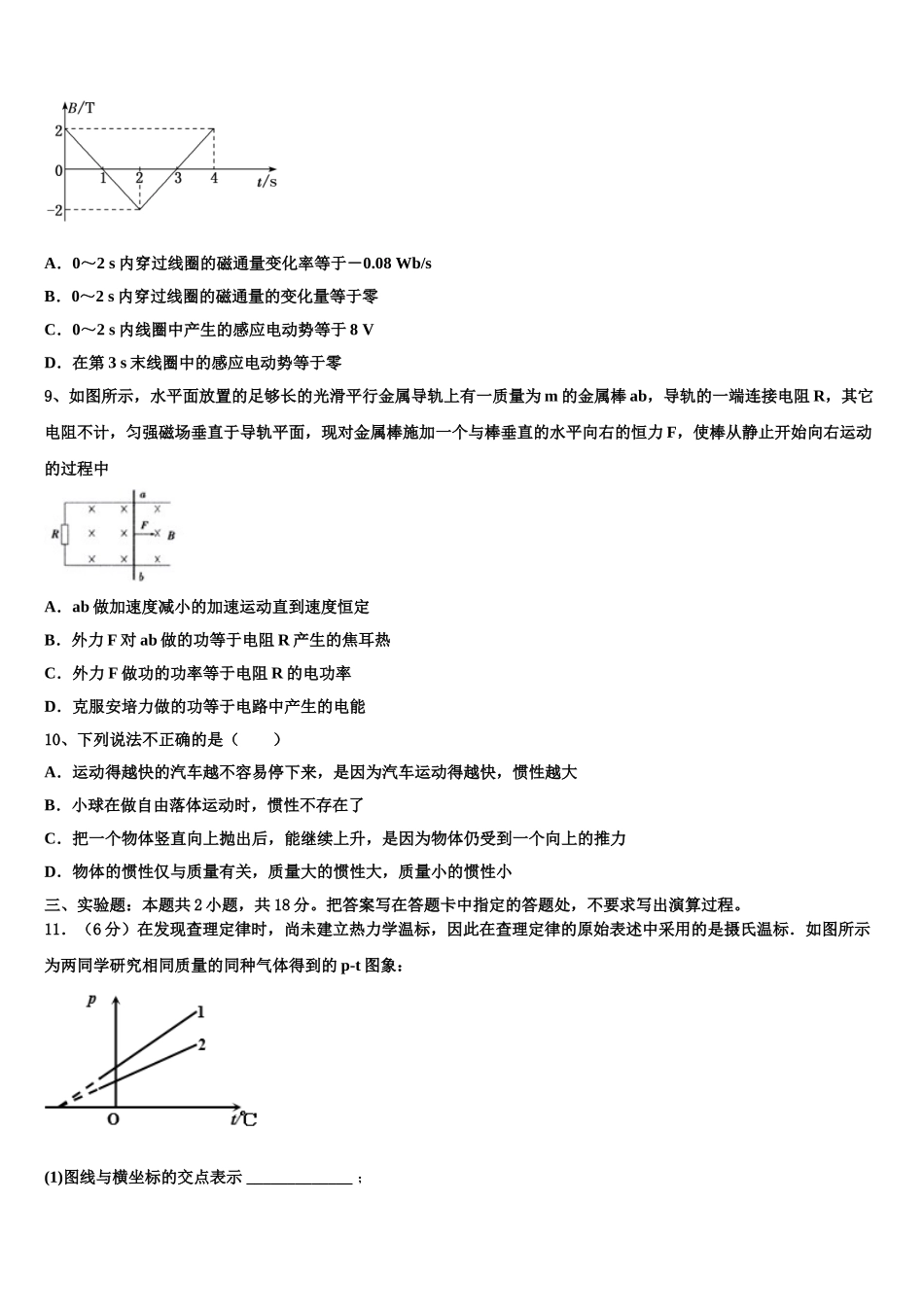 2025届上海市戏剧学院附中物理高二下期中复习检测模拟试题含解析_第3页
