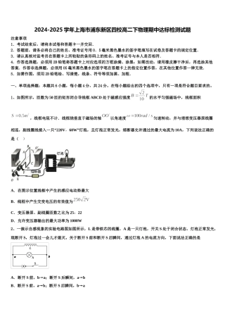 2024-2025学年上海市浦东新区四校高二下物理期中达标检测试题含解析