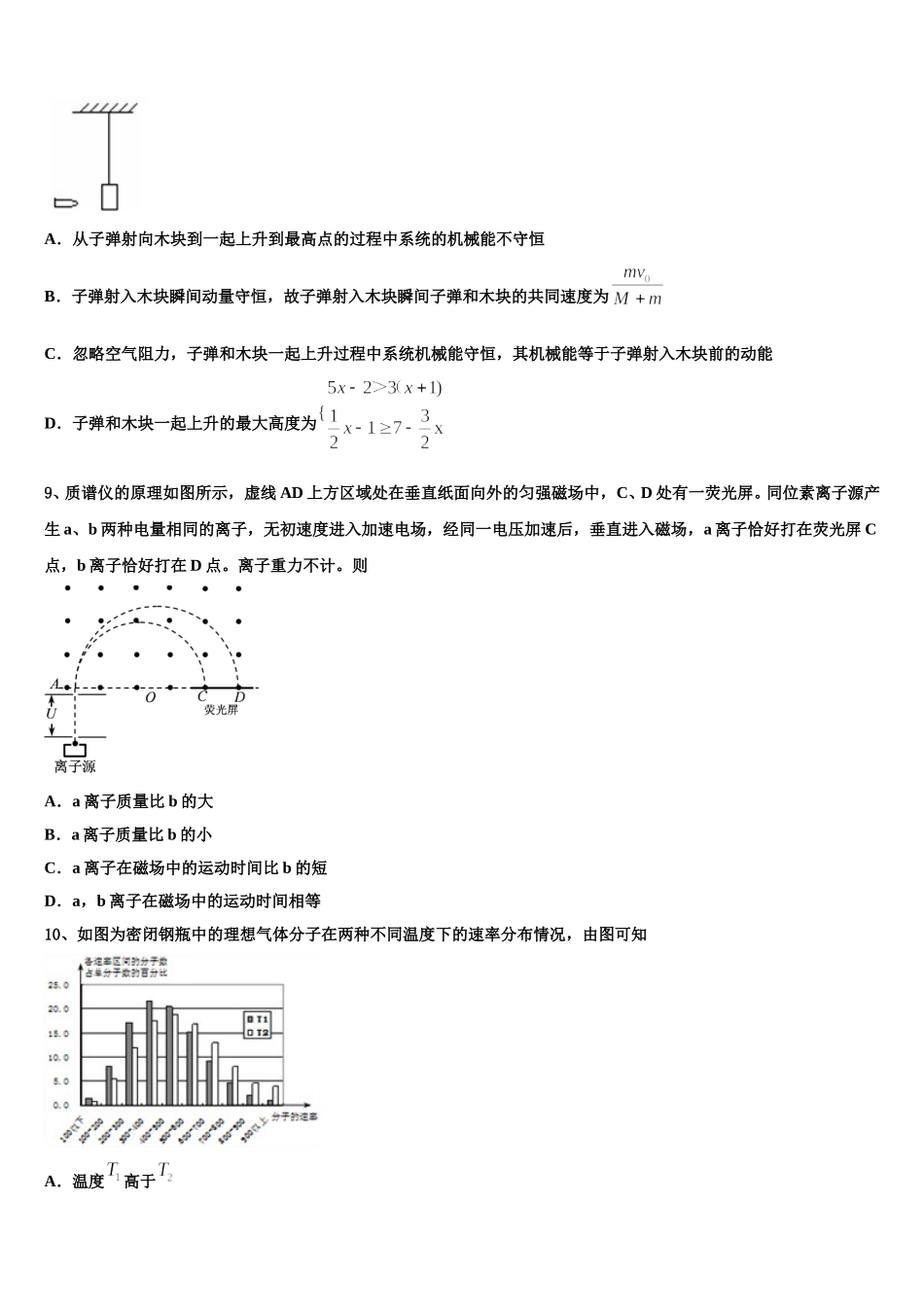 2025届上海市上海交大附中高二物理第二学期期中检测模拟试题含解析_第3页