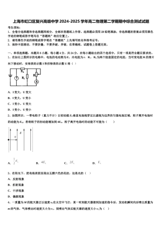 上海市虹口区复兴高级中学2024-2025学年高二物理第二学期期中综合测试试题含解析