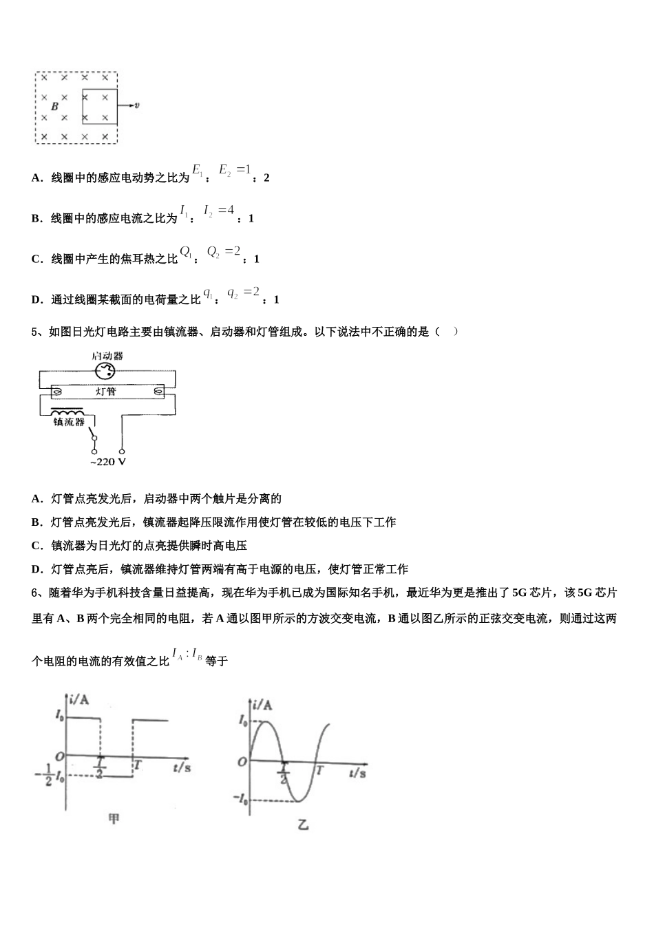 上海市川沙中学2025年高二下物理期中经典模拟试题含解析_第2页
