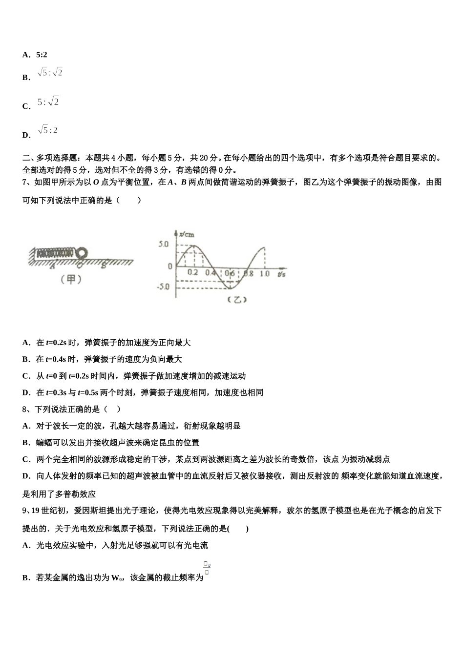 上海市川沙中学2025年高二下物理期中经典模拟试题含解析_第3页