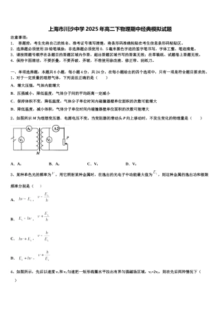 上海市川沙中学2025年高二下物理期中经典模拟试题含解析