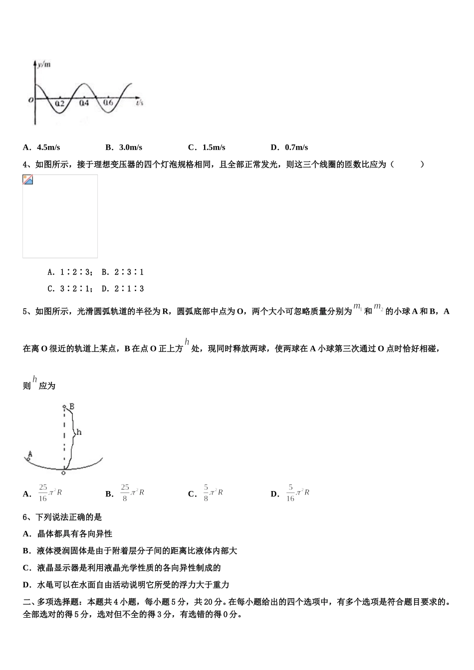 2024-2025学年上海市宝山区宝山中学高二下物理期中联考模拟试题含解析_第2页