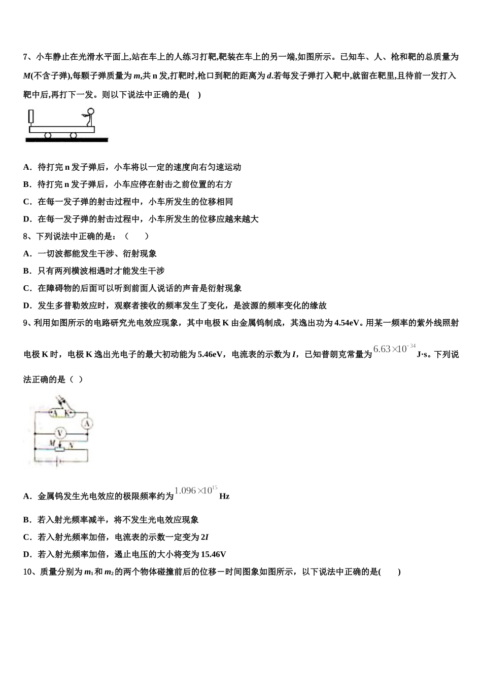2024-2025学年上海市宝山区宝山中学高二下物理期中联考模拟试题含解析_第3页