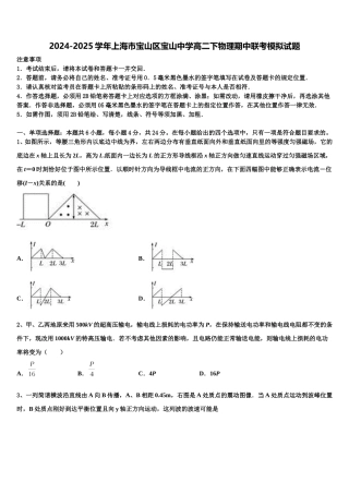 2024-2025学年上海市宝山区宝山中学高二下物理期中联考模拟试题含解析