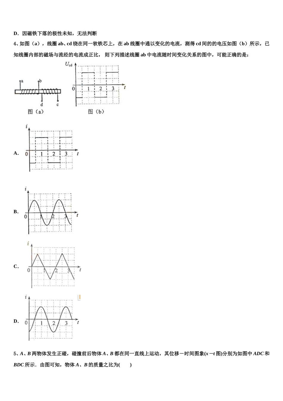 2025年上海市浦东新区高桥中学高二下物理期中监测模拟试题含解析_第2页