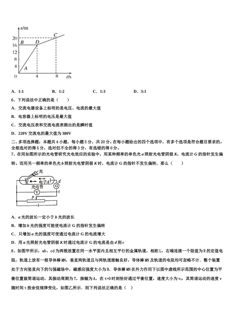 2025年上海市浦东新区高桥中学高二下物理期中监测模拟试题含解析_第3页