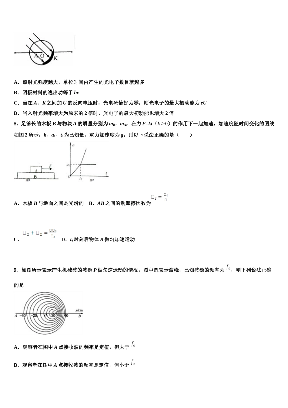 上海交大附属中学2025届物理高二下期中质量检测试题含解析_第3页