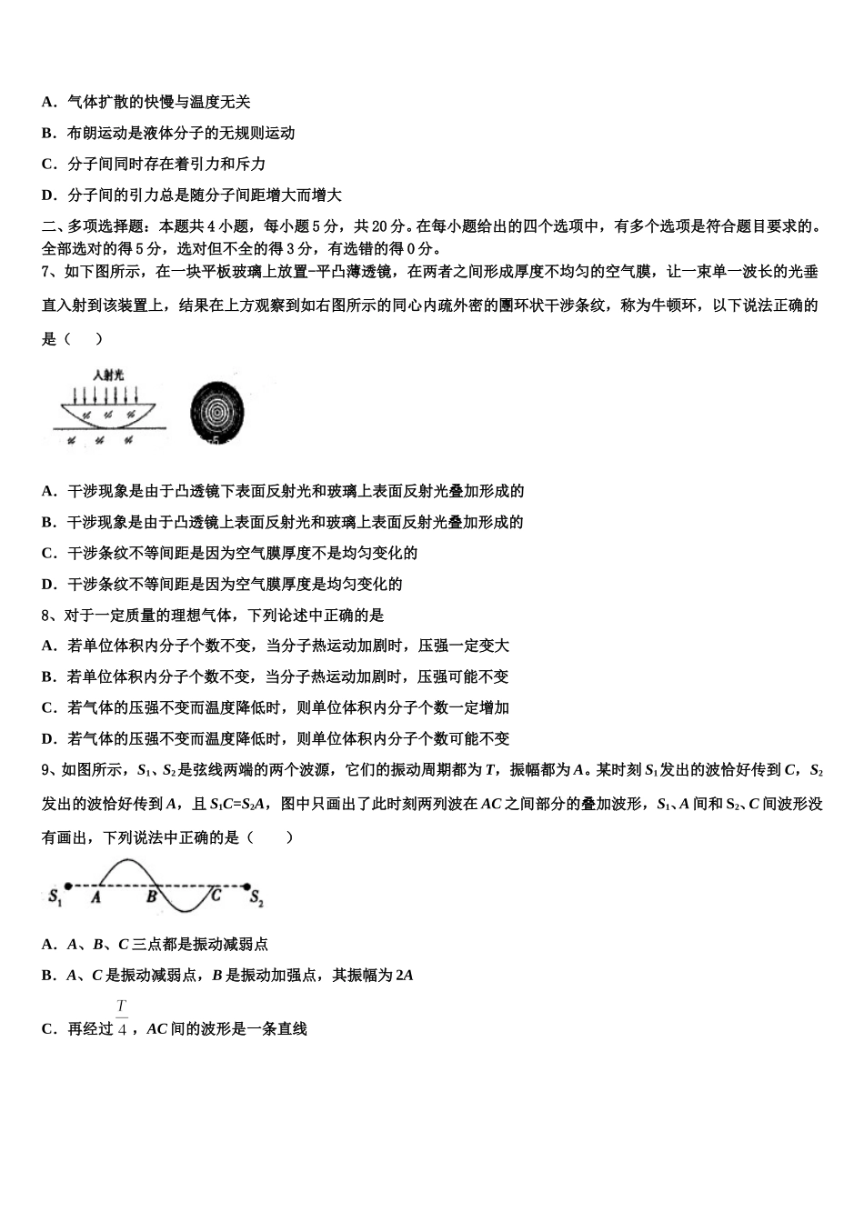 上海市第二中学2025届高二下物理期中复习检测试题含解析_第3页