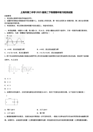 上海市第二中学2025届高二下物理期中复习检测试题含解析