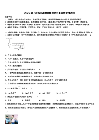 2025届上海市南洋中学物理高二下期中考试试题含解析